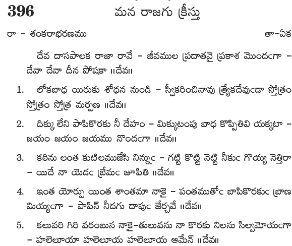 Andhra Kristhava Keerthanalu - Song No 396.